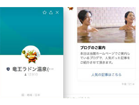 株式会社湯ーとぴあ様 導入後 2